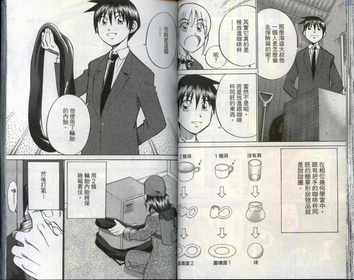 《神通小侦探》漫画最新章节第29卷免费下拉式在线观看章节第【45】张图片