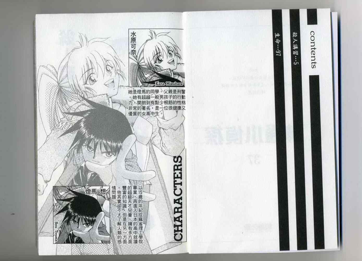 《神通小侦探》漫画最新章节第37卷免费下拉式在线观看章节第【3】张图片