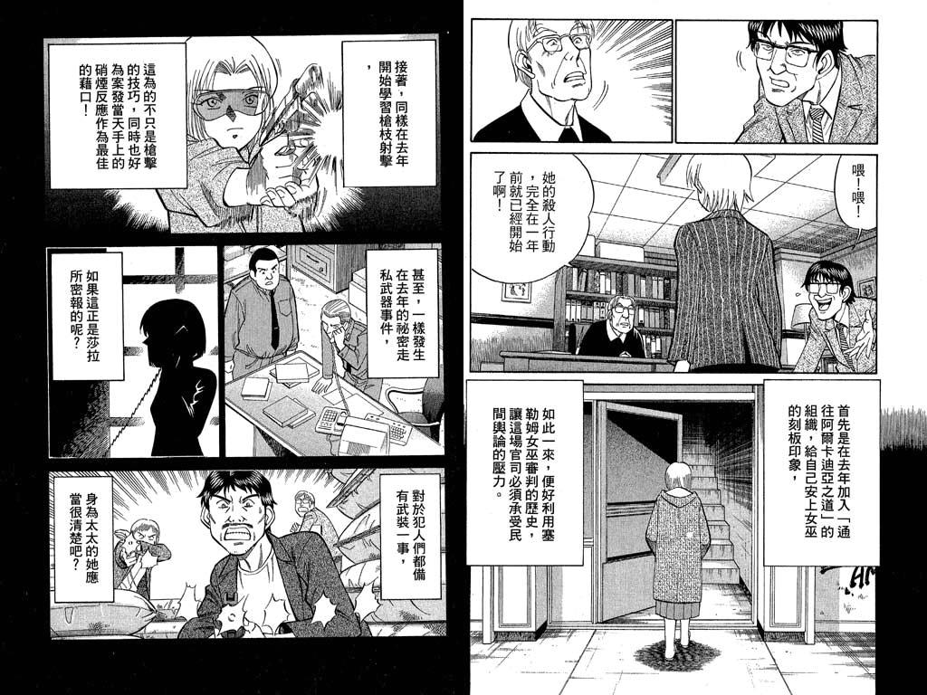《神通小侦探》漫画最新章节第10卷免费下拉式在线观看章节第【91】张图片