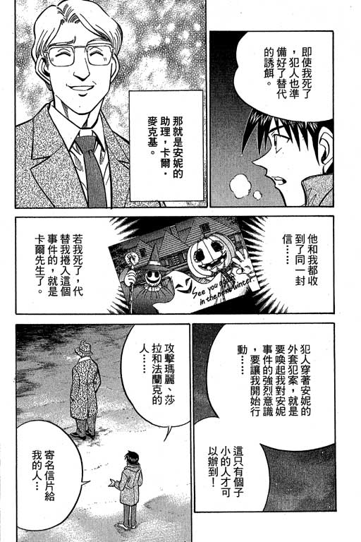 《神通小侦探》漫画最新章节第12卷免费下拉式在线观看章节第【211】张图片