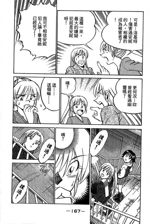 《神通小侦探》漫画最新章节第12卷免费下拉式在线观看章节第【166】张图片