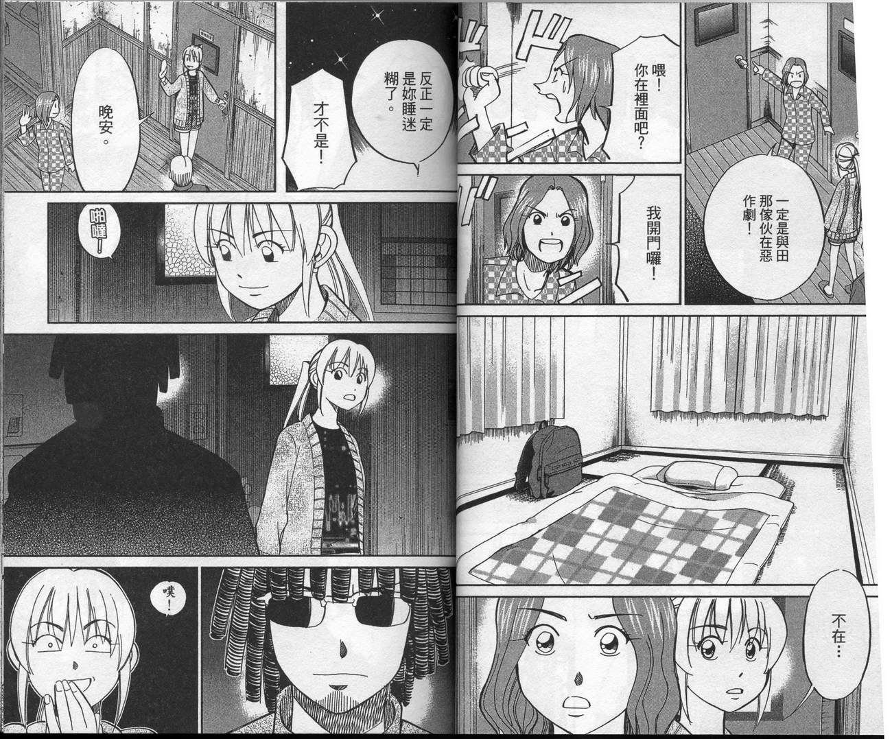 《神通小侦探》漫画最新章节第39卷免费下拉式在线观看章节第【31】张图片