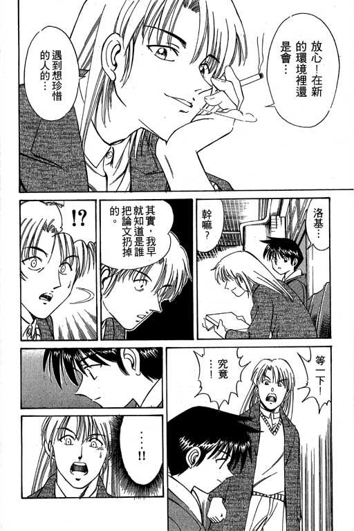 《神通小侦探》漫画最新章节第3卷免费下拉式在线观看章节第【69】张图片