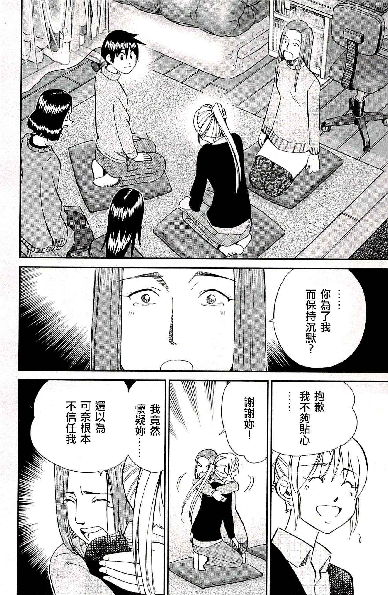《神通小侦探》漫画最新章节第94话免费下拉式在线观看章节第【85】张图片
