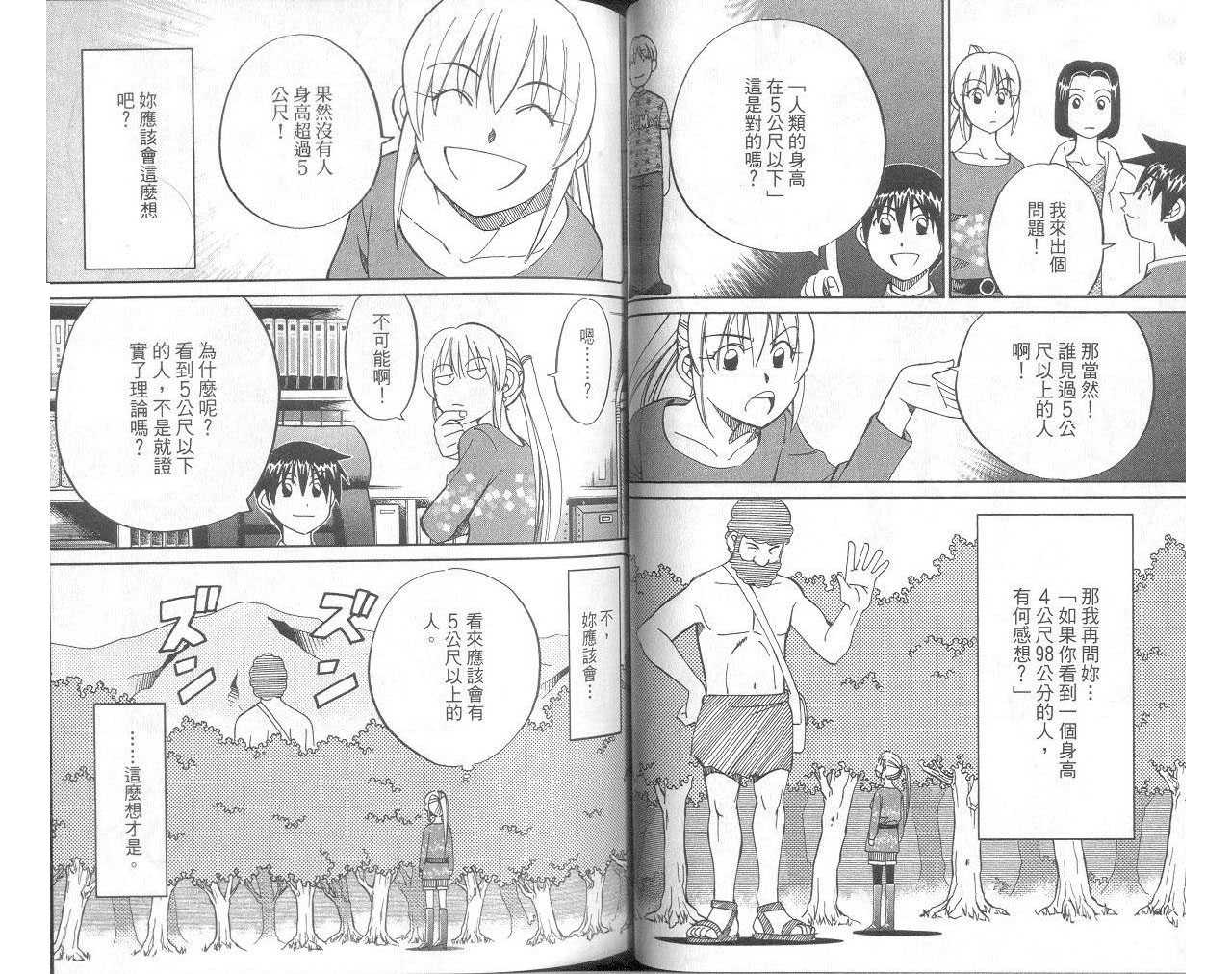 《神通小侦探》漫画最新章节第33卷免费下拉式在线观看章节第【36】张图片