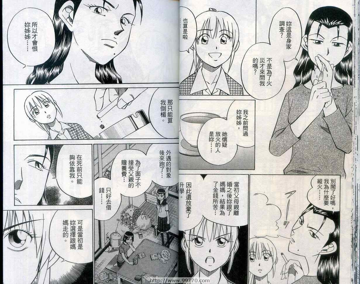 《神通小侦探》漫画最新章节第27卷免费下拉式在线观看章节第【26】张图片