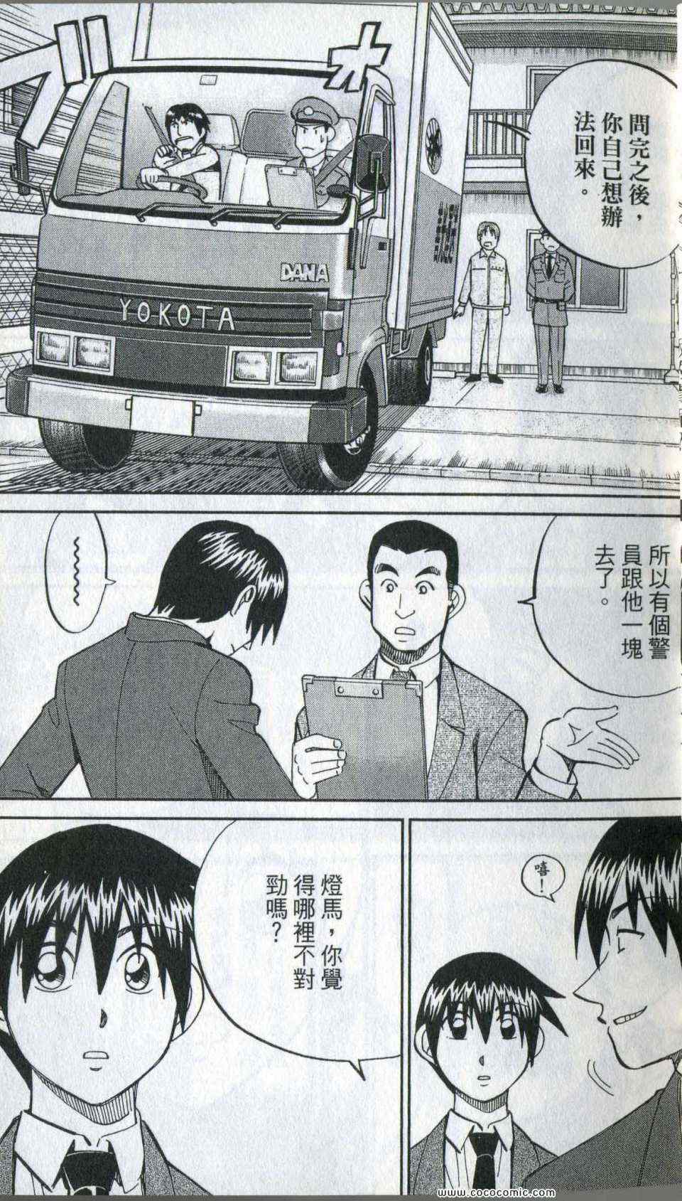 《神通小侦探》漫画最新章节第35卷免费下拉式在线观看章节第【23】张图片