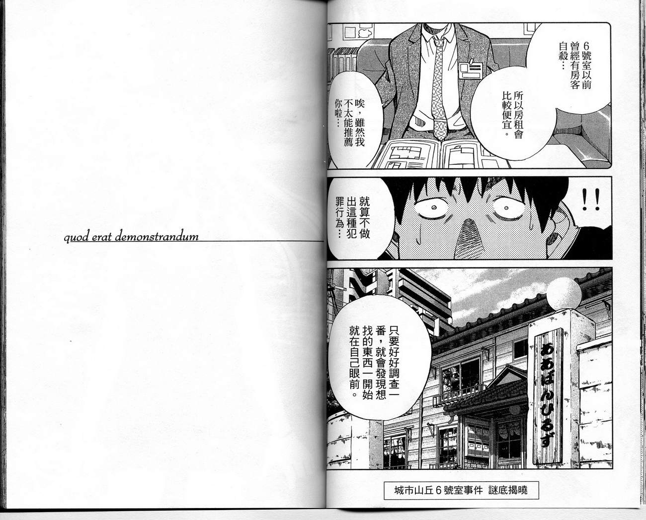 《神通小侦探》漫画最新章节第39卷免费下拉式在线观看章节第【52】张图片