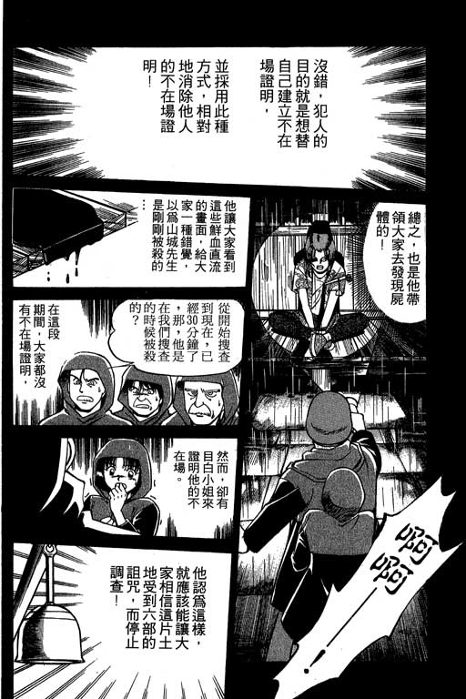 《神通小侦探》漫画最新章节第2卷免费下拉式在线观看章节第【127】张图片