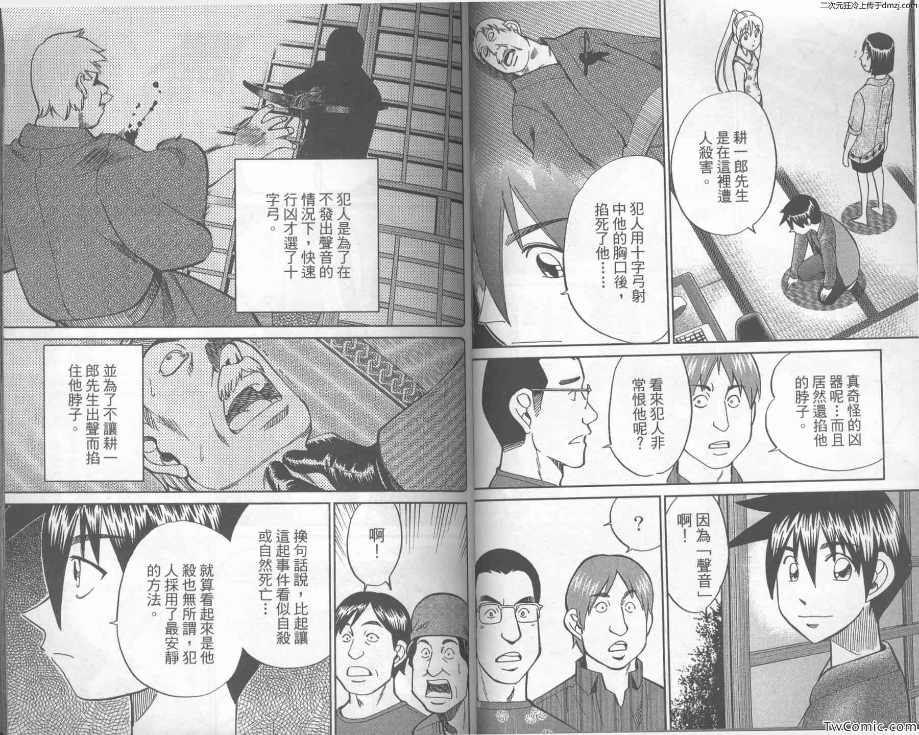 《神通小侦探》漫画最新章节第43卷免费下拉式在线观看章节第【36】张图片
