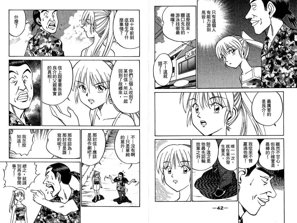 《神通小侦探》漫画最新章节第11卷免费下拉式在线观看章节第【22】张图片