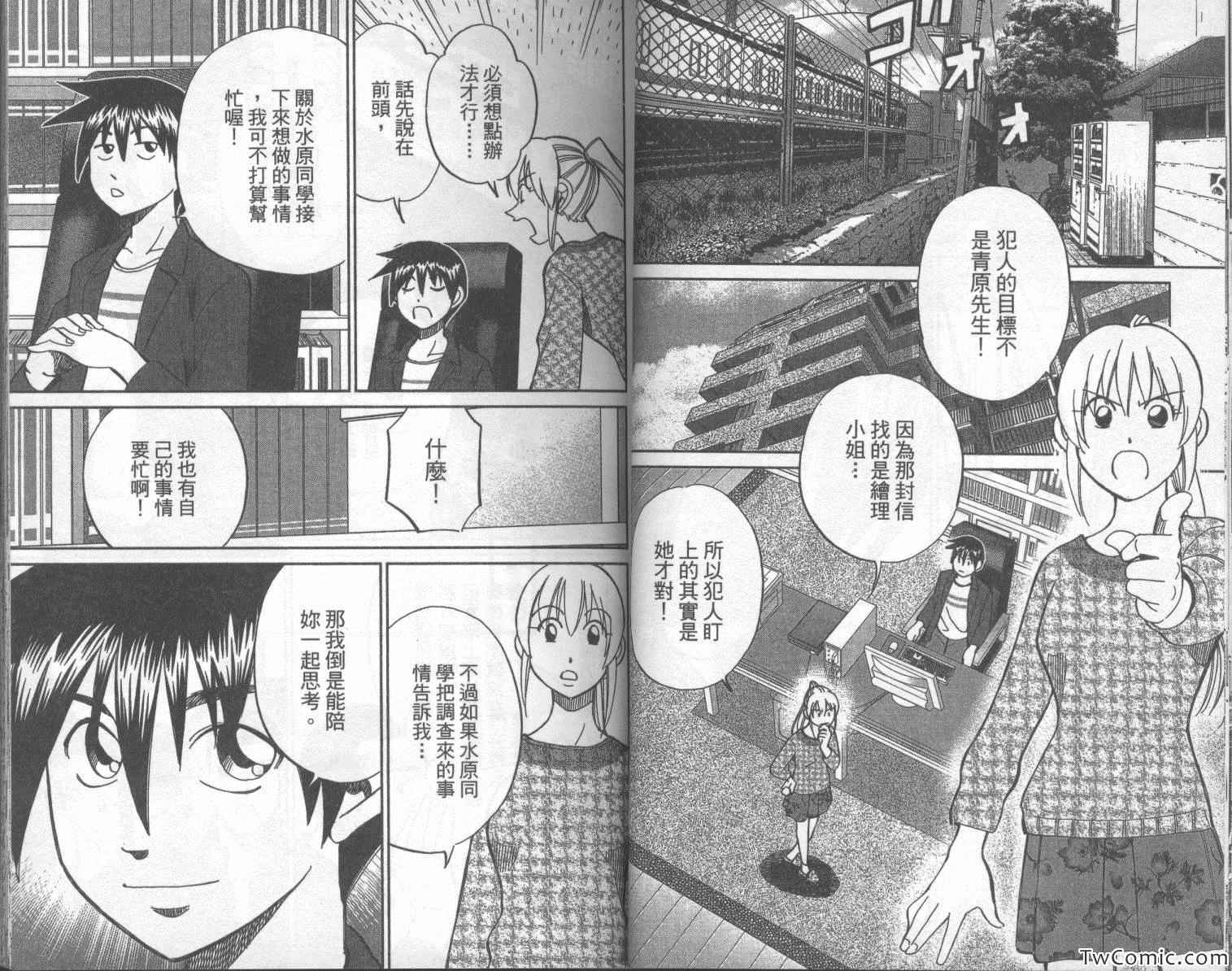 《神通小侦探》漫画最新章节第42卷免费下拉式在线观看章节第【27】张图片