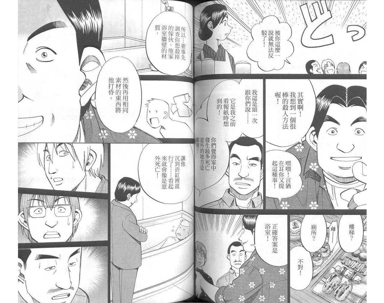 《神通小侦探》漫画最新章节第33卷免费下拉式在线观看章节第【57】张图片