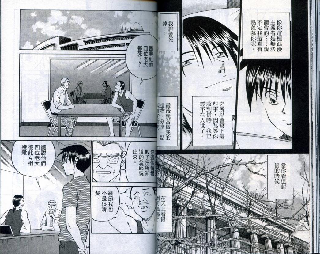 《神通小侦探》漫画最新章节第20卷免费下拉式在线观看章节第【38】张图片