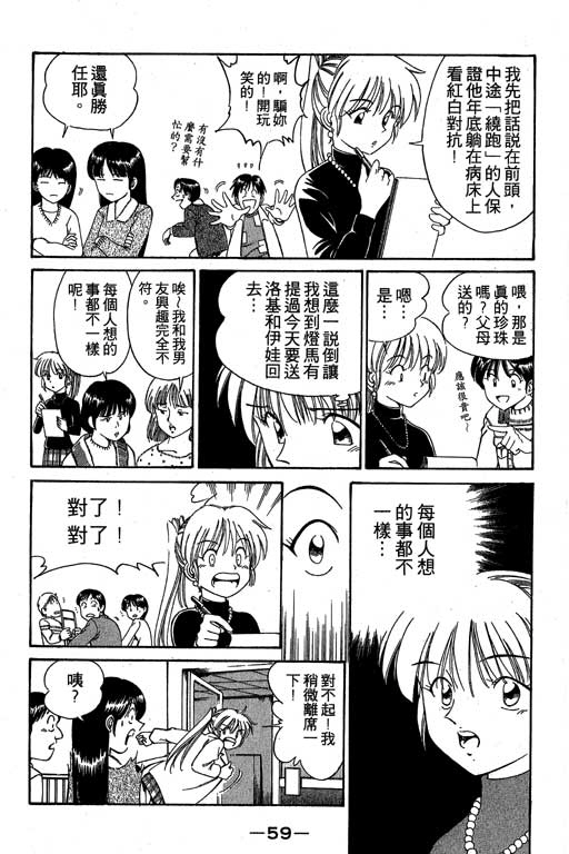 《神通小侦探》漫画最新章节第3卷免费下拉式在线观看章节第【60】张图片