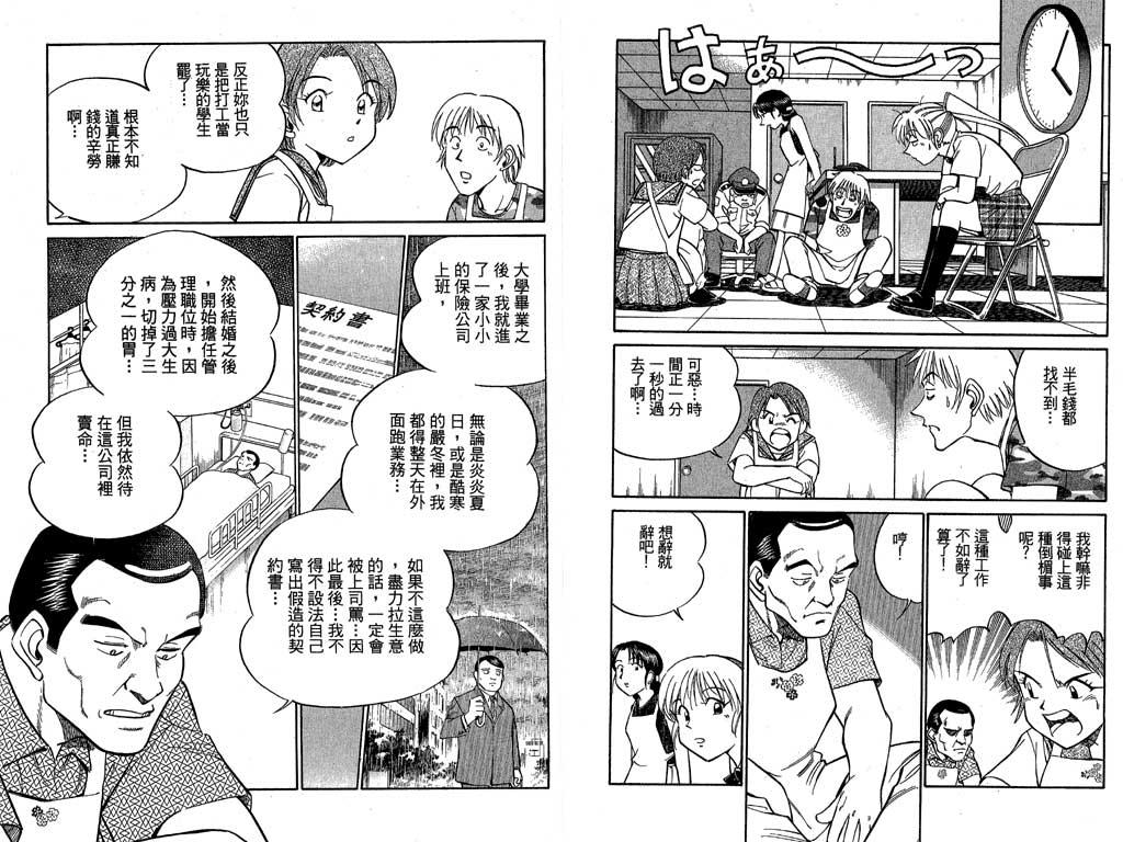 《神通小侦探》漫画最新章节第7卷免费下拉式在线观看章节第【69】张图片
