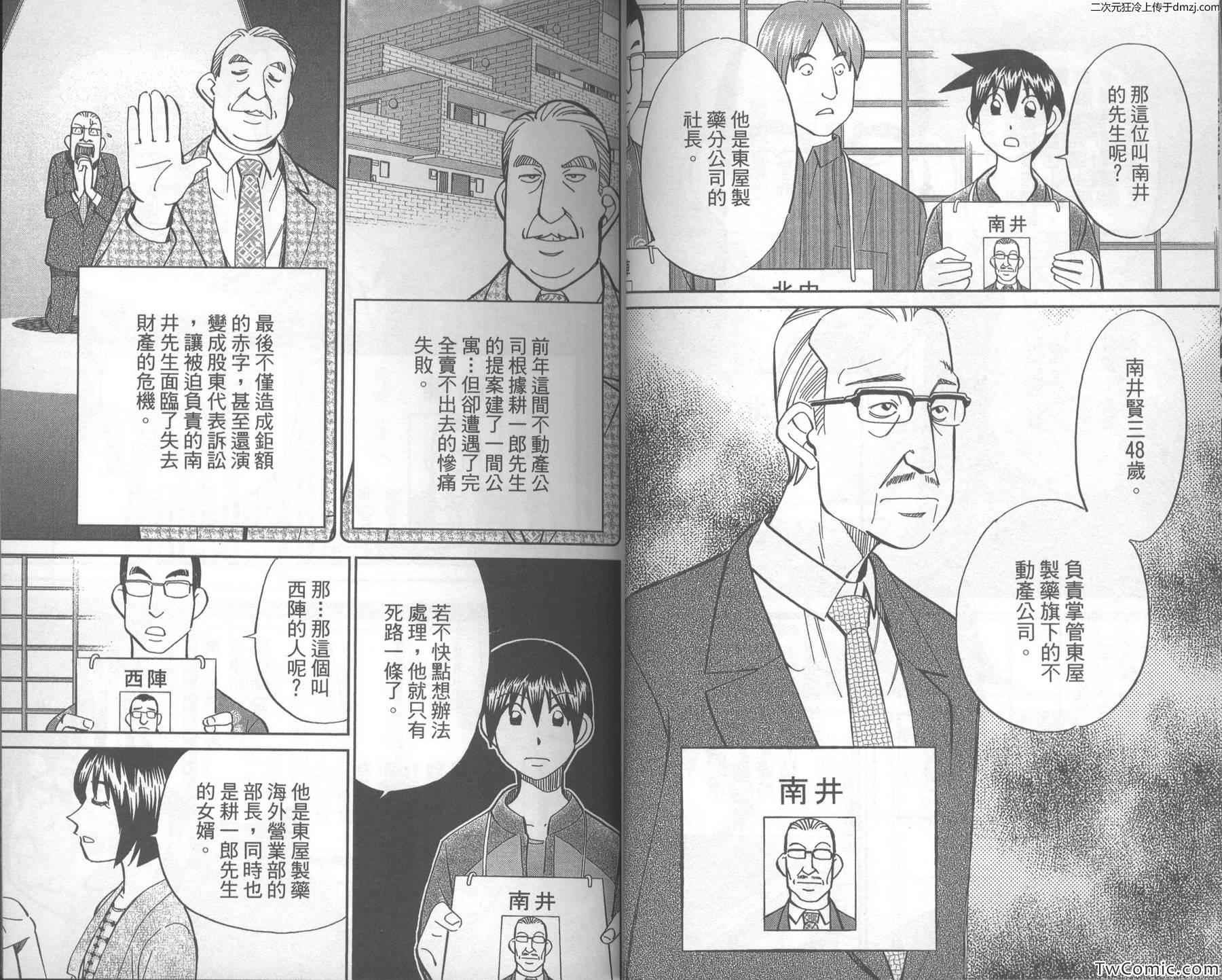 《神通小侦探》漫画最新章节第43卷免费下拉式在线观看章节第【17】张图片