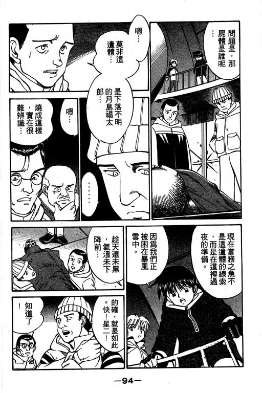 《神通小侦探》漫画最新章节第3卷免费下拉式在线观看章节第【95】张图片