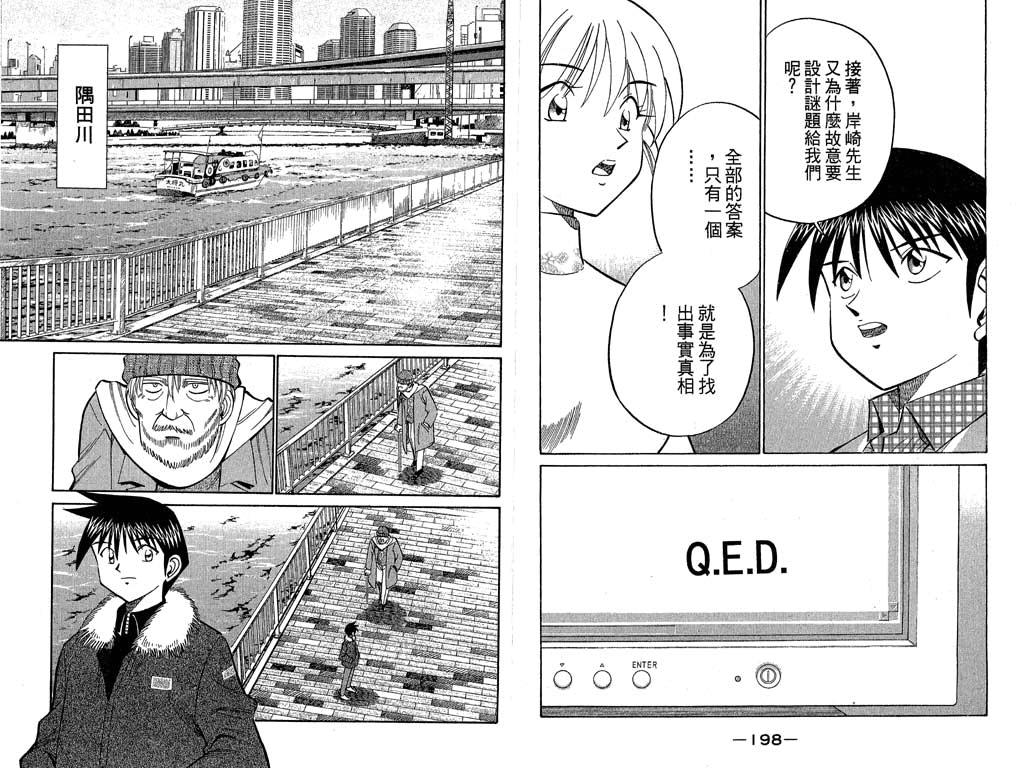 《神通小侦探》漫画最新章节第9卷免费下拉式在线观看章节第【100】张图片