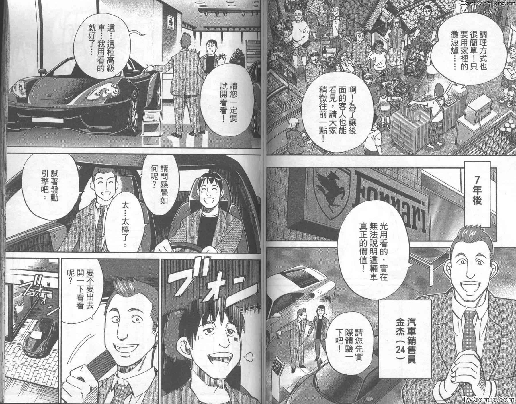《神通小侦探》漫画最新章节第43卷免费下拉式在线观看章节第【58】张图片