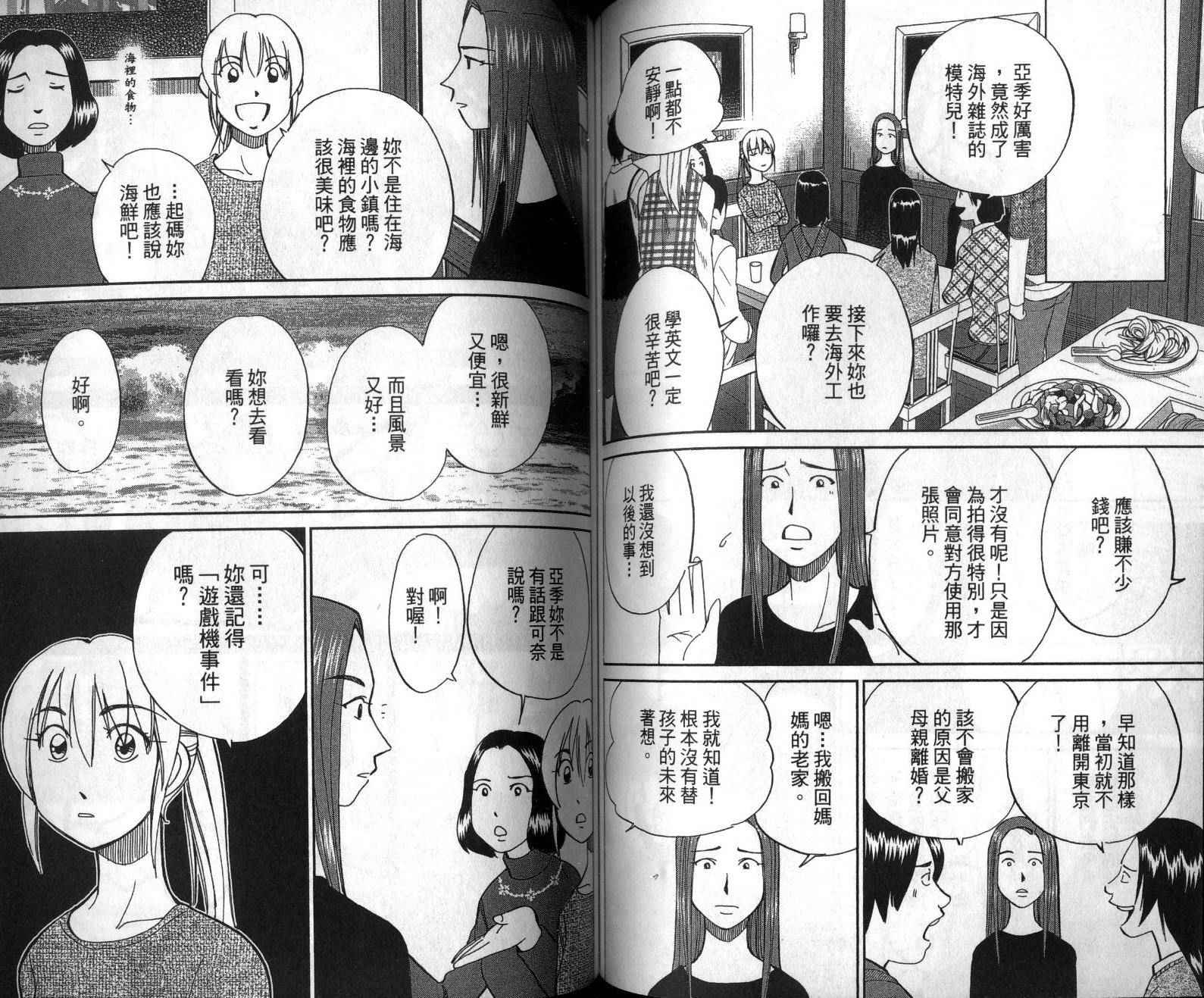 《神通小侦探》漫画最新章节第47卷免费下拉式在线观看章节第【10】张图片