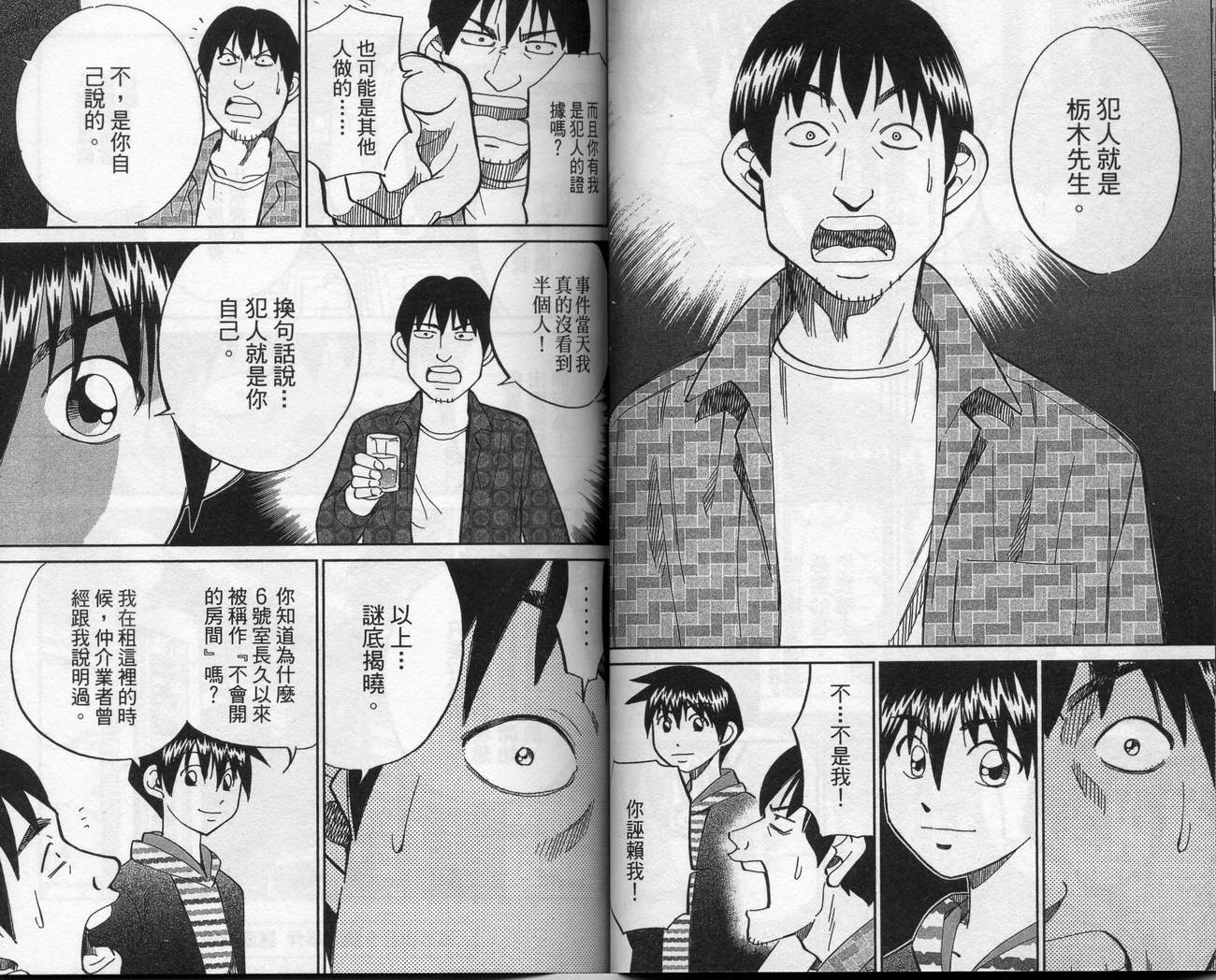 《神通小侦探》漫画最新章节第39卷免费下拉式在线观看章节第【51】张图片