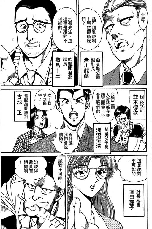 《神通小侦探》漫画最新章节第1卷免费下拉式在线观看章节第【25】张图片