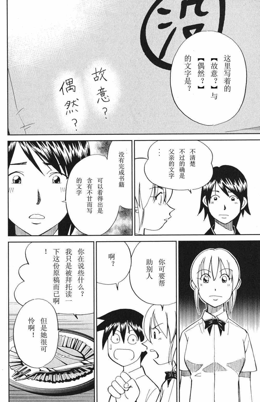 《神通小侦探》漫画最新章节第46卷免费下拉式在线观看章节第【130】张图片