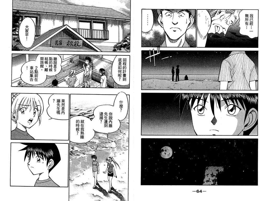 《神通小侦探》漫画最新章节第11卷免费下拉式在线观看章节第【33】张图片