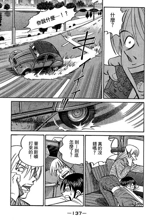 《神通小侦探》漫画最新章节第12卷免费下拉式在线观看章节第【137】张图片