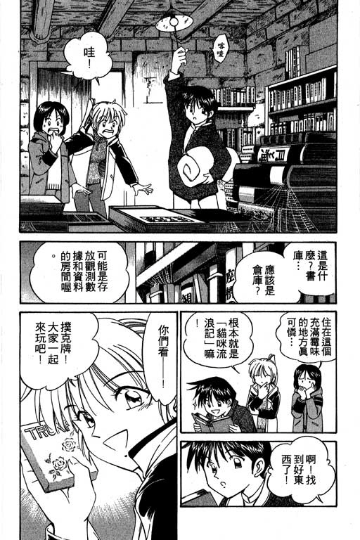 《神通小侦探》漫画最新章节第3卷免费下拉式在线观看章节第【119】张图片