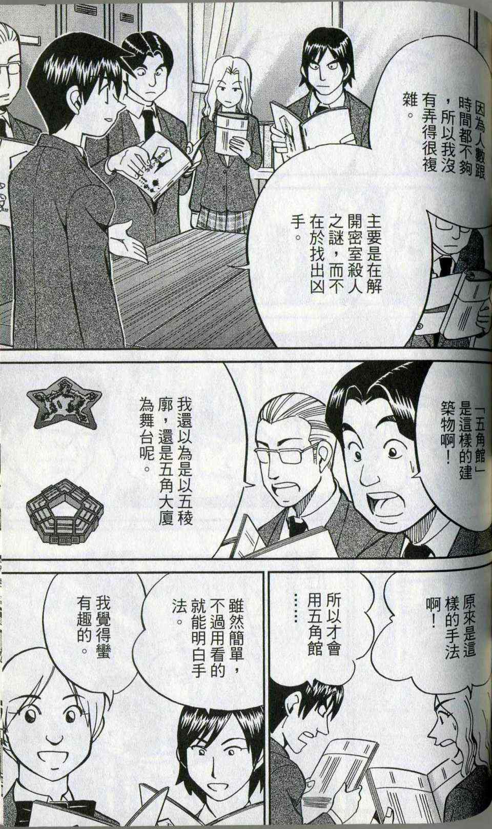 《神通小侦探》漫画最新章节第35卷免费下拉式在线观看章节第【129】张图片