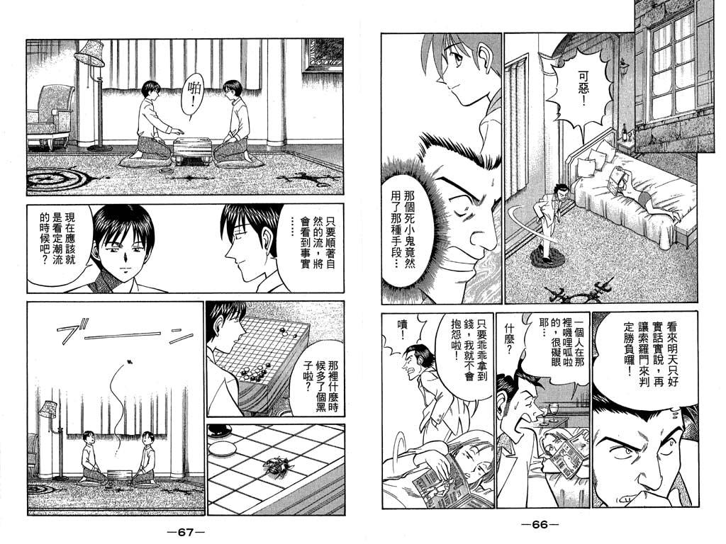 《神通小侦探》漫画最新章节第9卷免费下拉式在线观看章节第【34】张图片