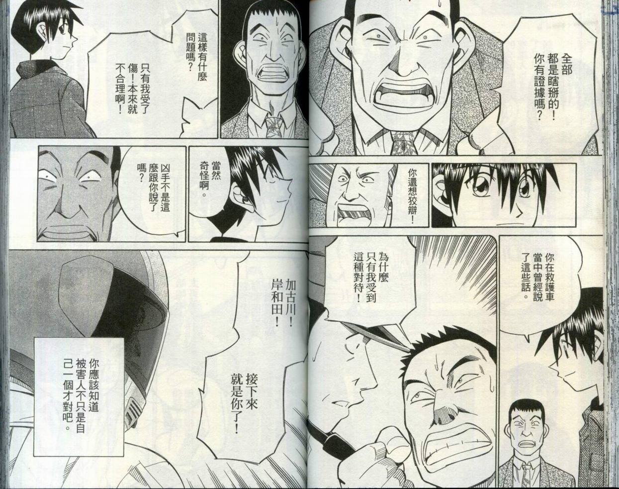 《神通小侦探》漫画最新章节第30卷免费下拉式在线观看章节第【48】张图片