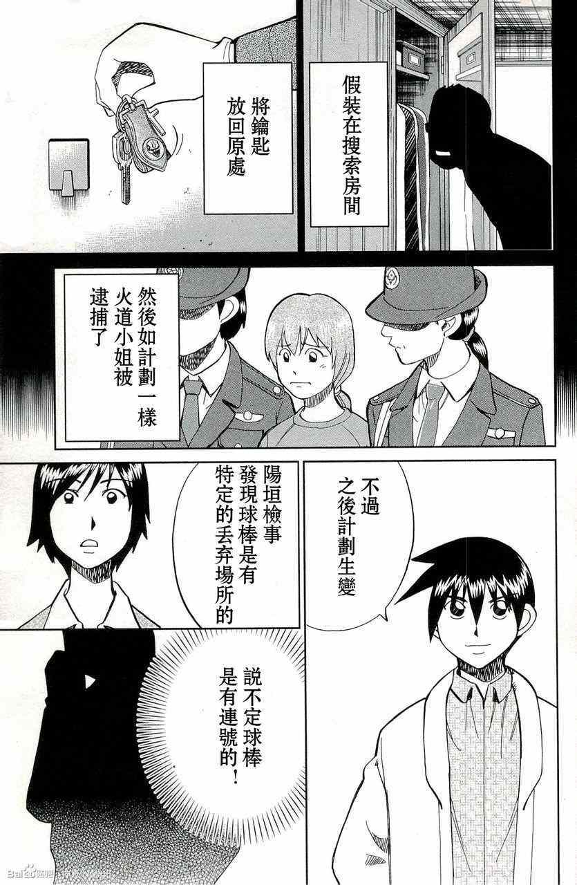 《神通小侦探》漫画最新章节第45卷免费下拉式在线观看章节第【93】张图片