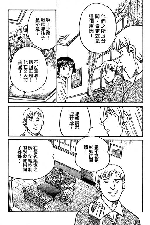 《神通小侦探》漫画最新章节第12卷免费下拉式在线观看章节第【125】张图片