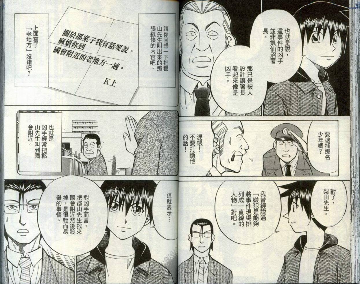 《神通小侦探》漫画最新章节第30卷免费下拉式在线观看章节第【43】张图片