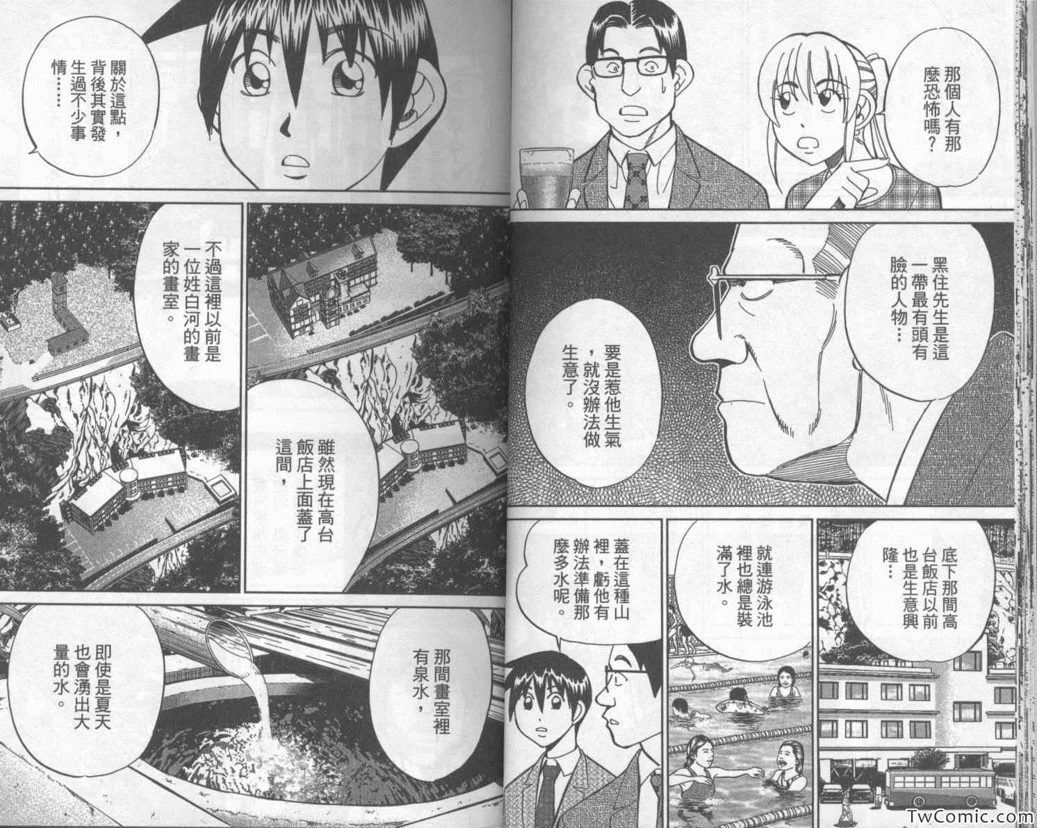 《神通小侦探》漫画最新章节第42卷免费下拉式在线观看章节第【17】张图片