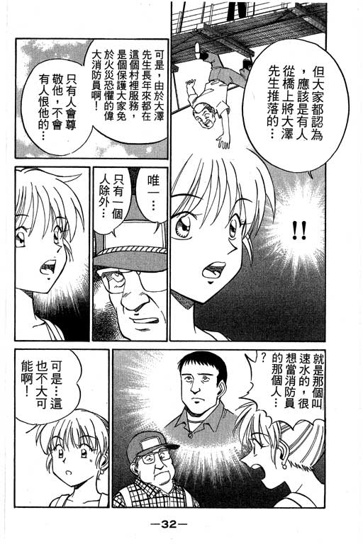 《神通小侦探》漫画最新章节第8卷免费下拉式在线观看章节第【31】张图片