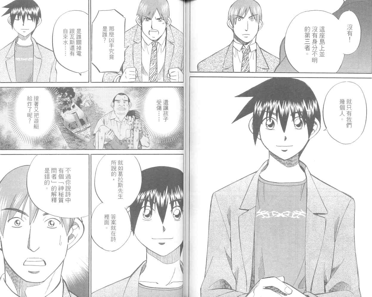 《神通小侦探》漫画最新章节第36卷免费下拉式在线观看章节第【90】张图片