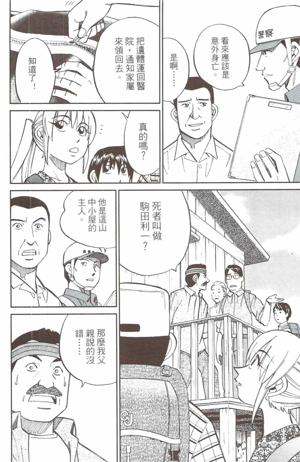 《神通小侦探》漫画最新章节第31卷免费下拉式在线观看章节第【117】张图片