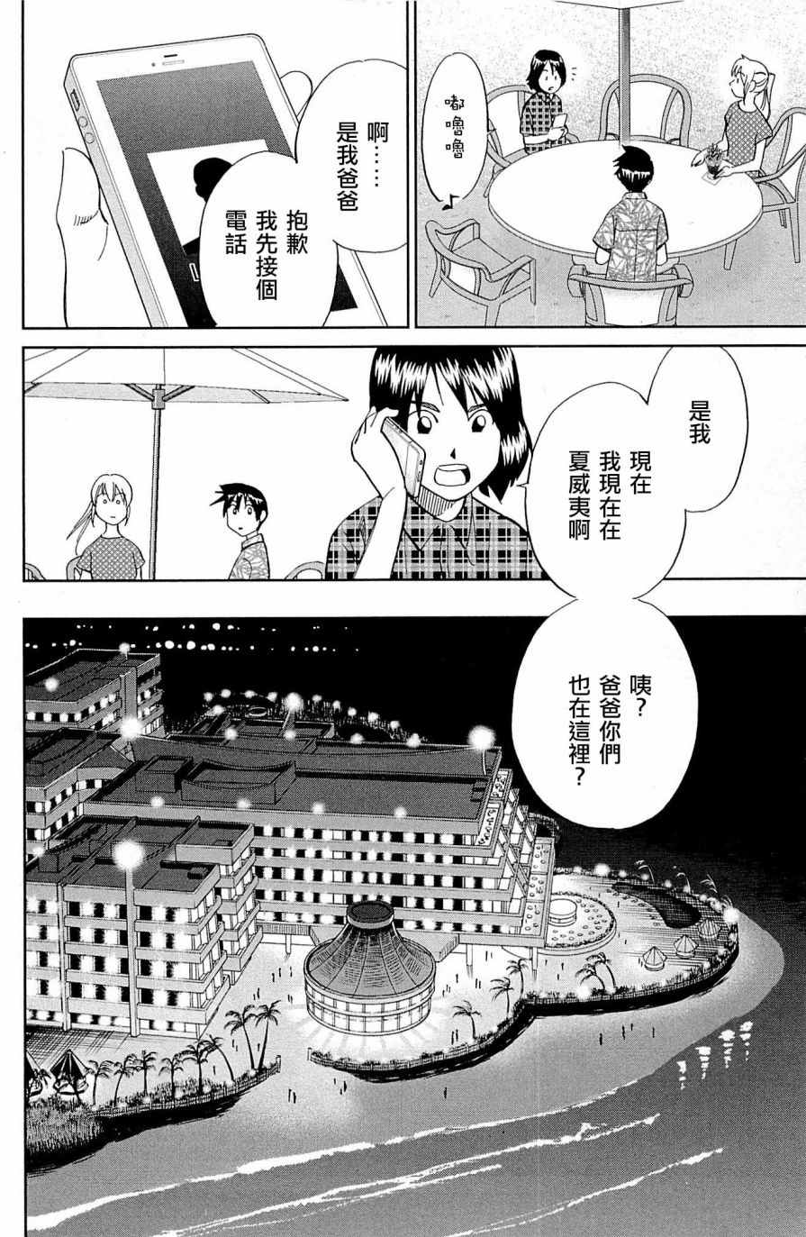 《神通小侦探》漫画最新章节第98话免费下拉式在线观看章节第【36】张图片