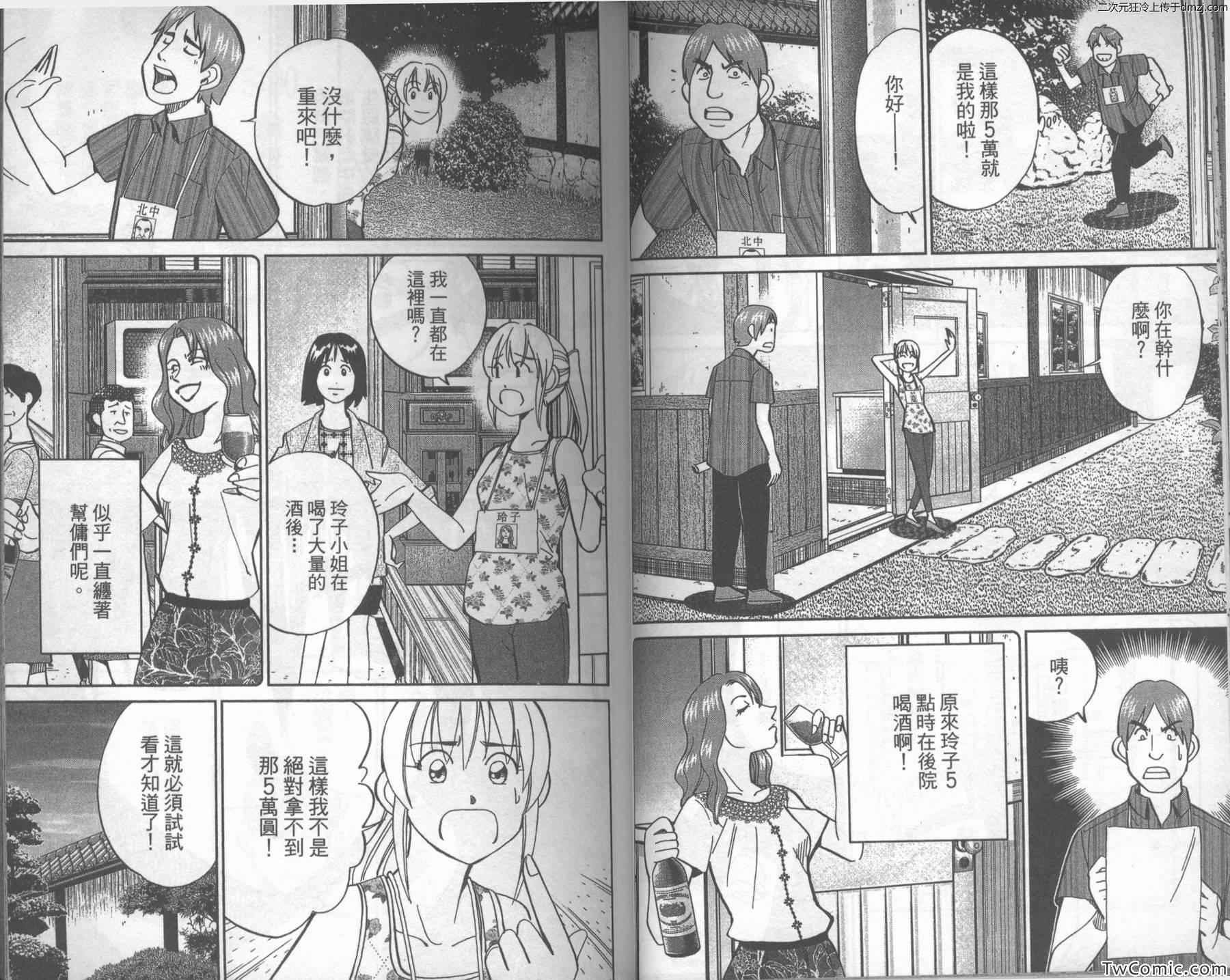 《神通小侦探》漫画最新章节第43卷免费下拉式在线观看章节第【28】张图片