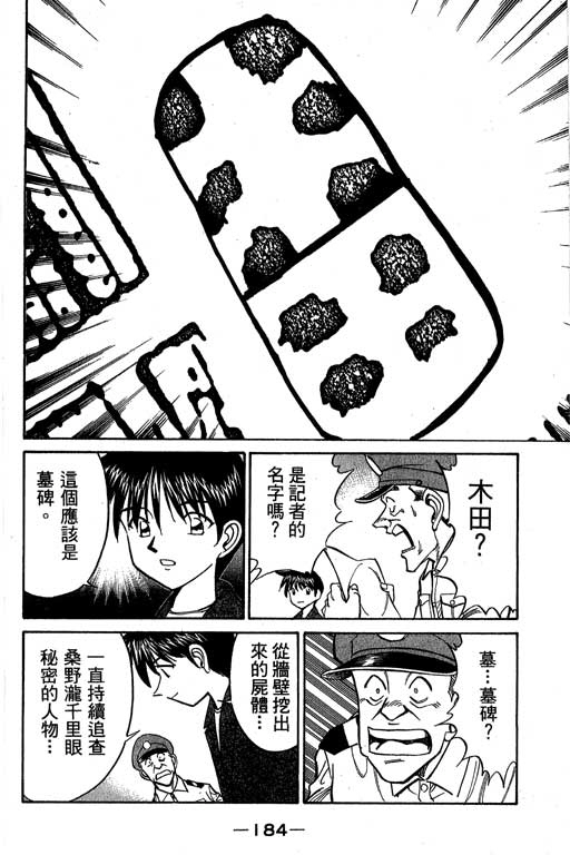 《神通小侦探》漫画最新章节第5卷免费下拉式在线观看章节第【185】张图片