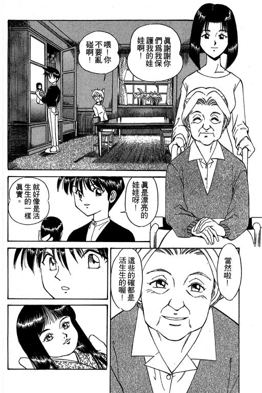 《神通小侦探》漫画最新章节第1卷免费下拉式在线观看章节第【117】张图片