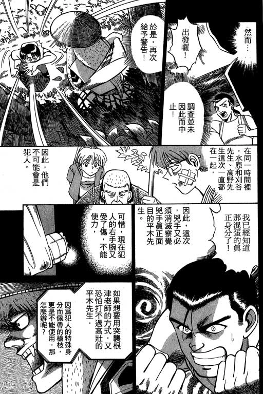 《神通小侦探》漫画最新章节第2卷免费下拉式在线观看章节第【128】张图片