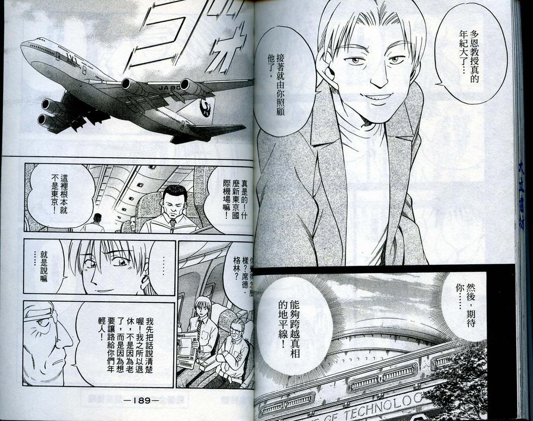 《神通小侦探》漫画最新章节第15卷免费下拉式在线观看章节第【96】张图片