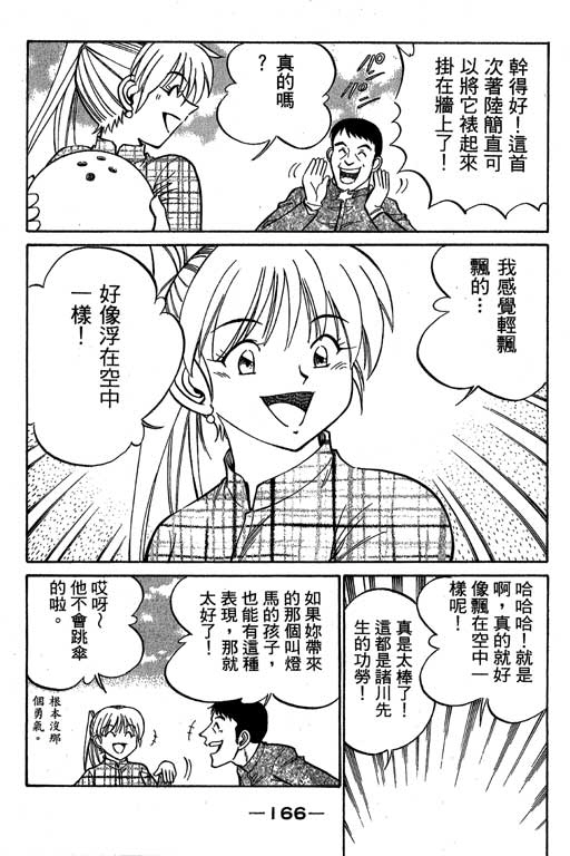 《神通小侦探》漫画最新章节第6卷免费下拉式在线观看章节第【167】张图片