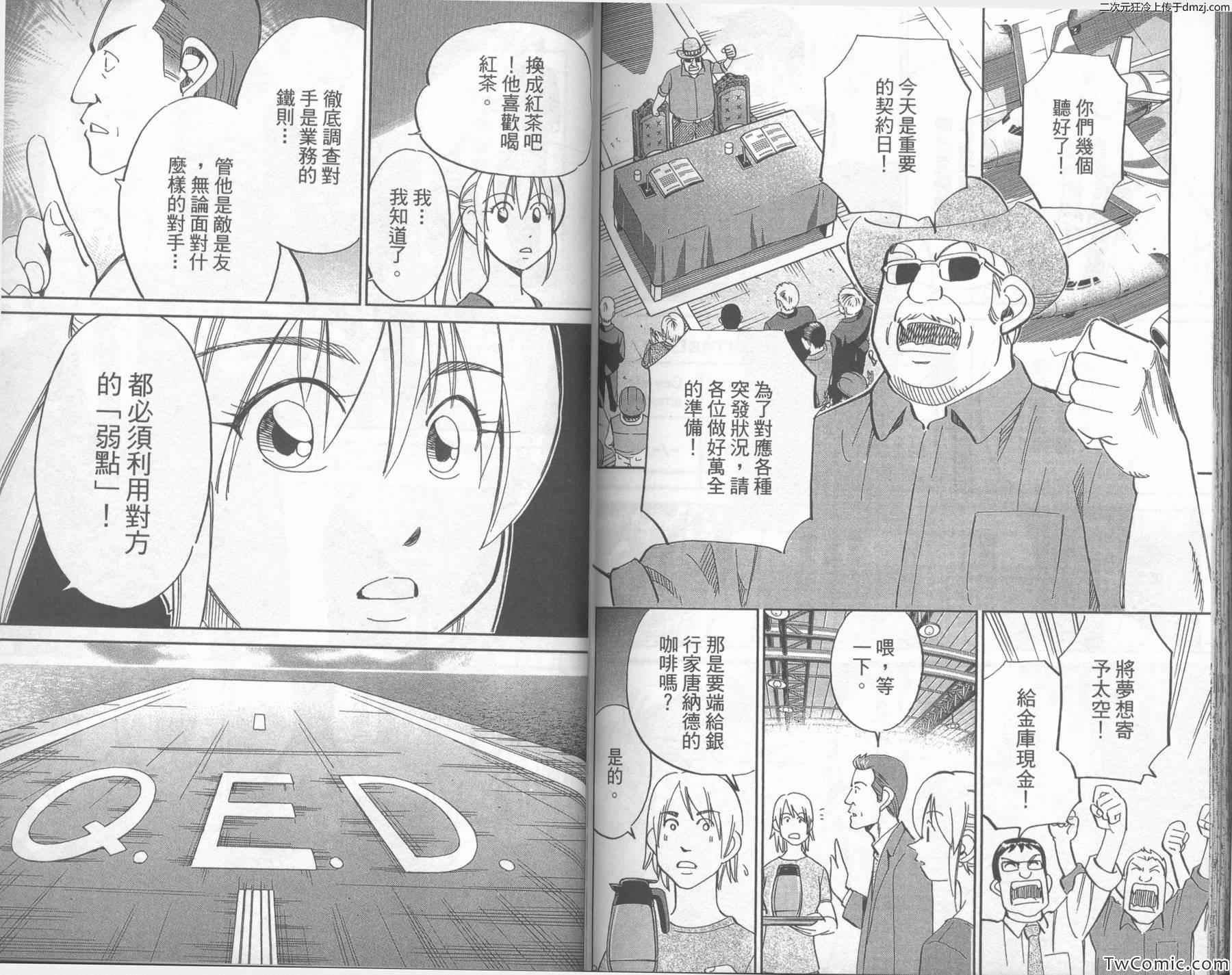 《神通小侦探》漫画最新章节第43卷免费下拉式在线观看章节第【87】张图片