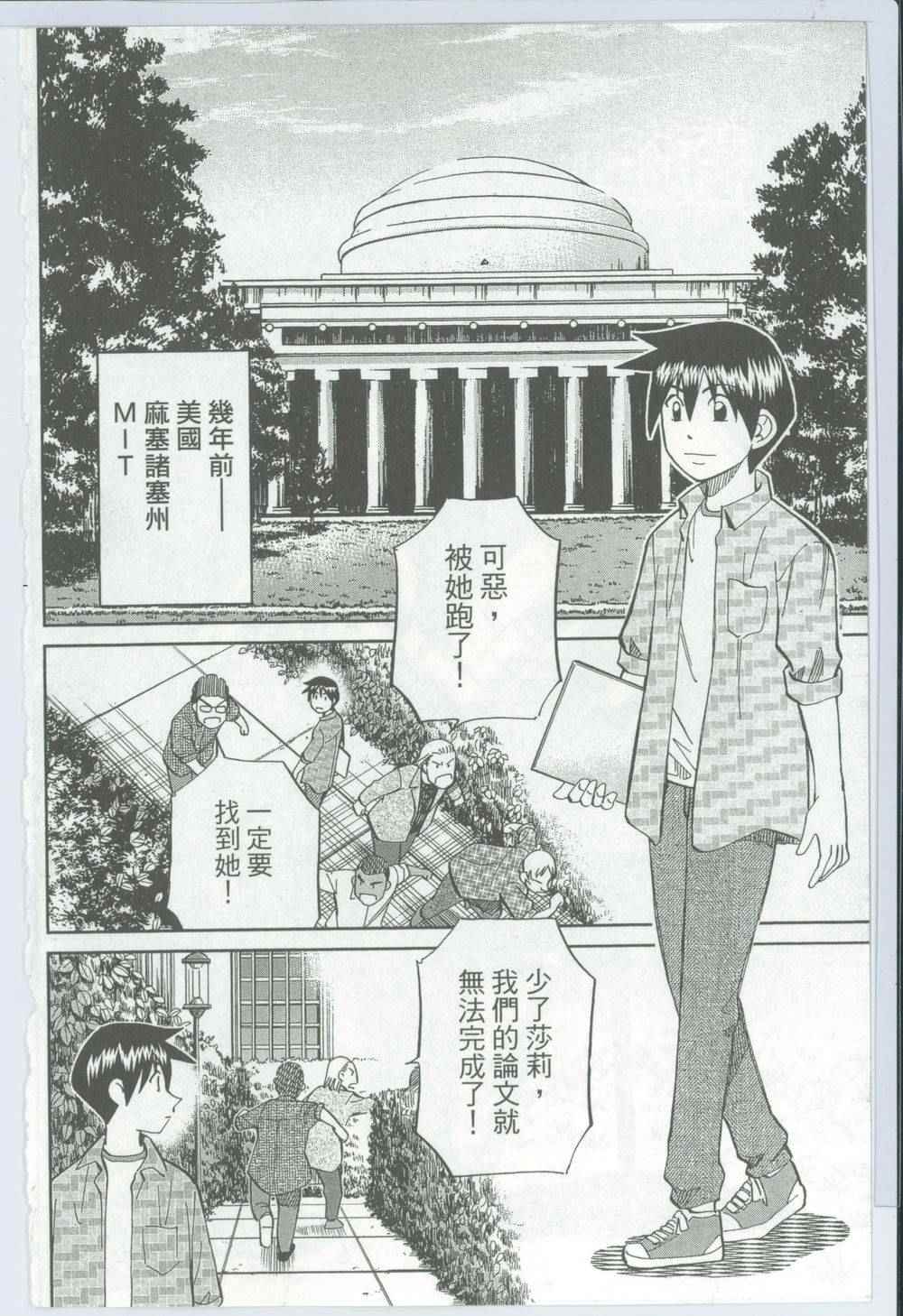 《神通小侦探》漫画最新章节第50卷免费下拉式在线观看章节第【3】张图片